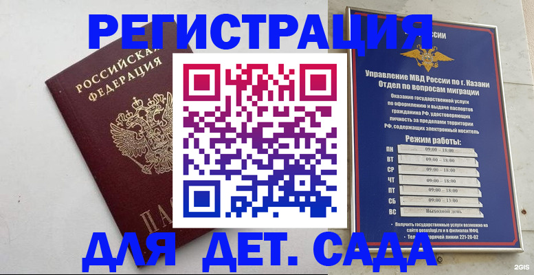 временная регистрация недорого в Гороховце