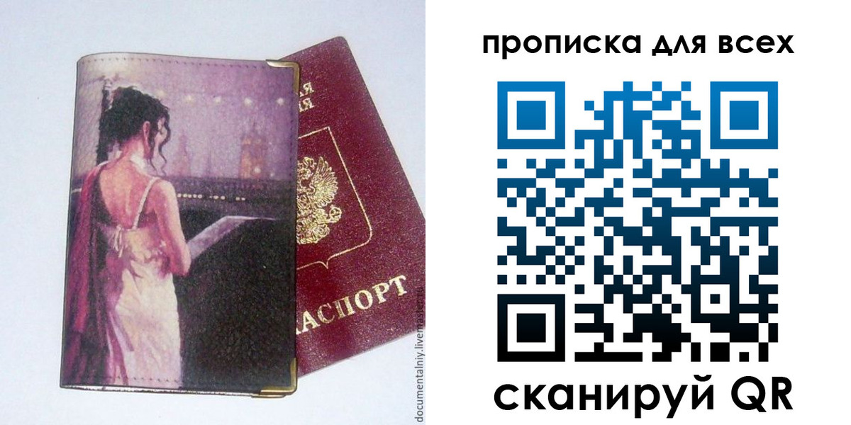 временная регистрация 2025 в Гороховце