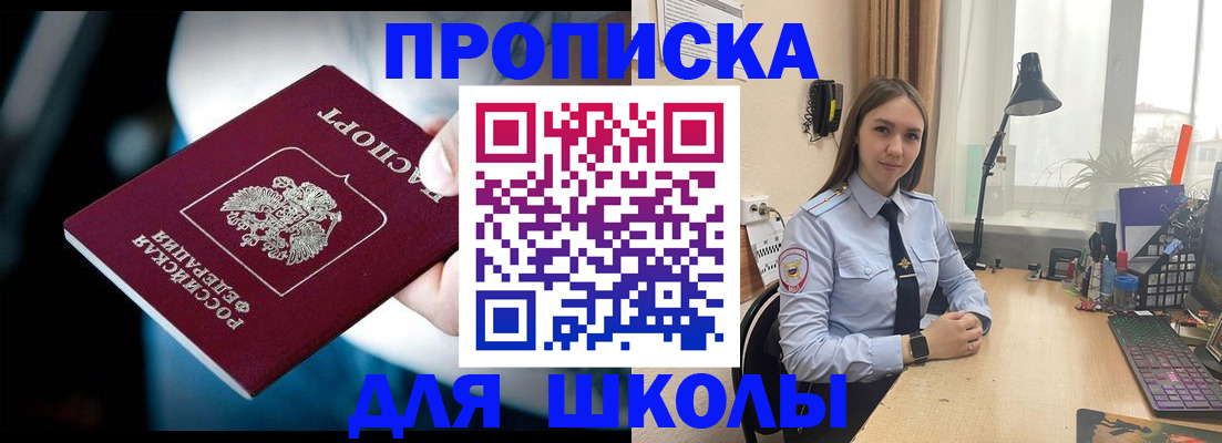прописка в Гороховце
