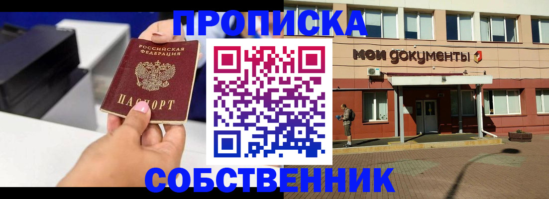 купить прописку в Гороховце