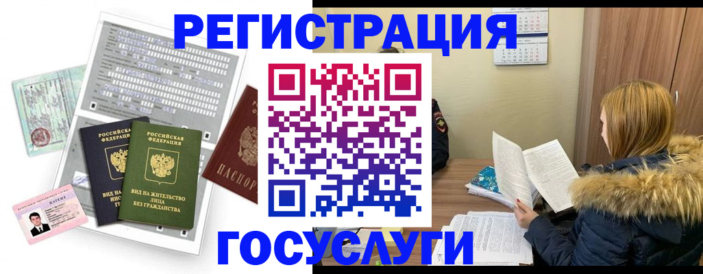 временная регистрация законно в Гороховце