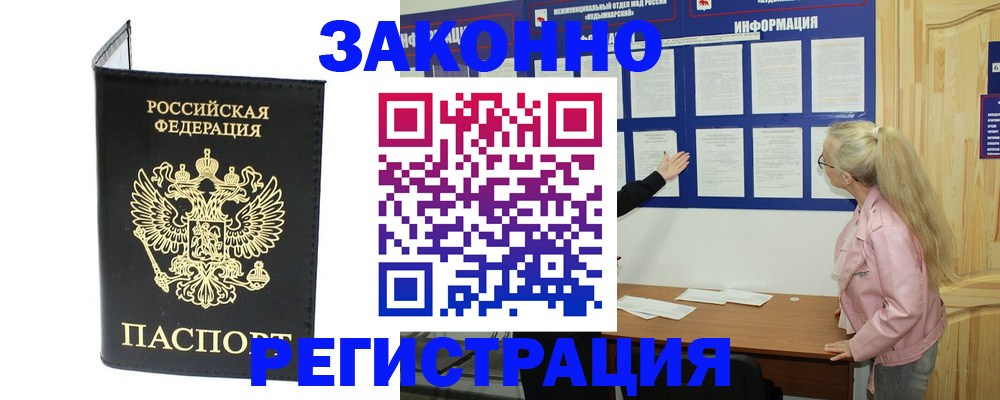 прописка паспорт в Гороховце