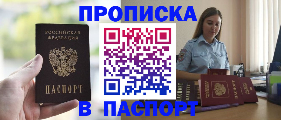 прописка в Гороховце